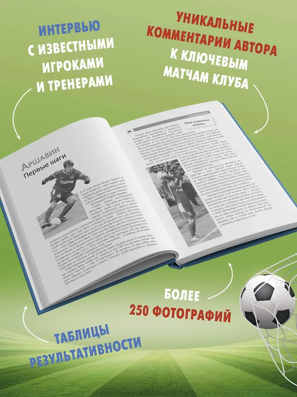Книга Зенит. Новейшая история 3.0 (Геннадий Орлов) — 5