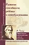АГП Развитие способности ребенка к самообразованию. Эффект. взаимод. учителя и ученика. Р. Тагор — 2645106 — 1