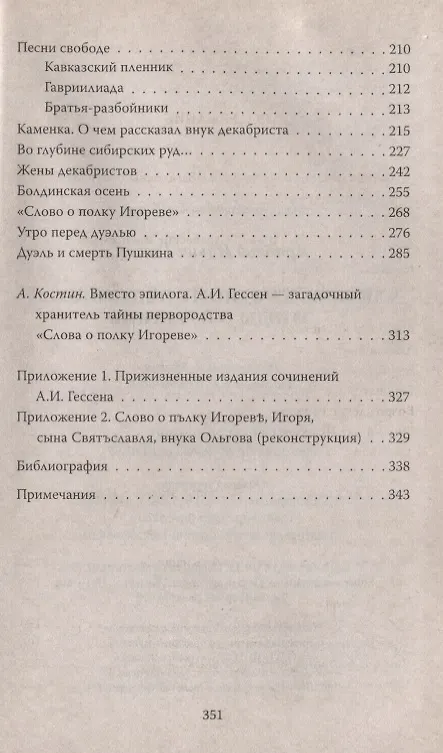 Книга «Любовь к родному пепелищу…» Этюды о Пушкине (Арнольд Гессен) — 3