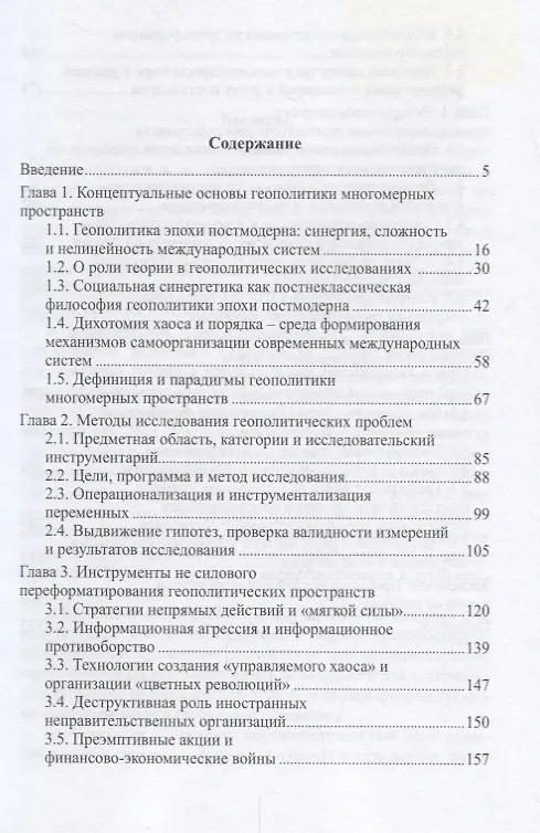 Книга Геополитика многомерных пространств эпохи постмодерна (м) Карякин (Владимир Карякин) — 2