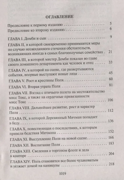 Книга Домби и Сын (Чарльз Диккенс) — 3