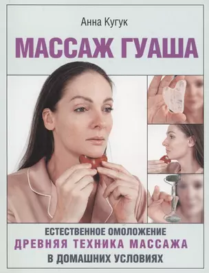 Массаж гуаша — 2882738 — 1