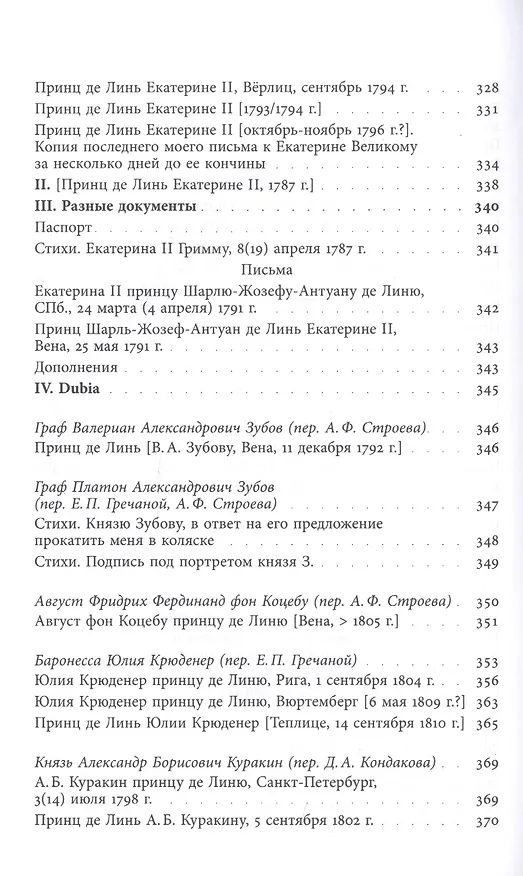Книга Принц Шарль-Жозеф де Линь. Переписка с  русскими корреспондентами () — 8