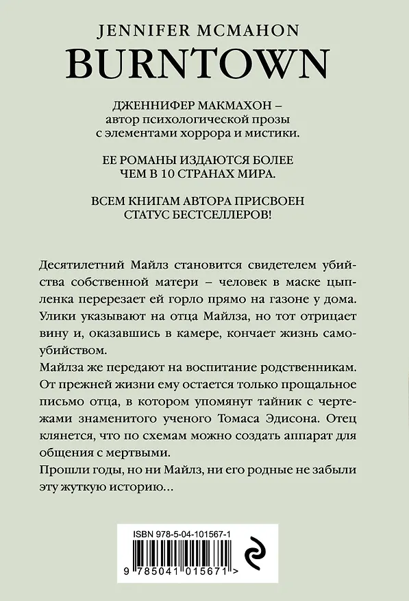 Книга Огненная дева (Дженнифер Макмахон) — 2