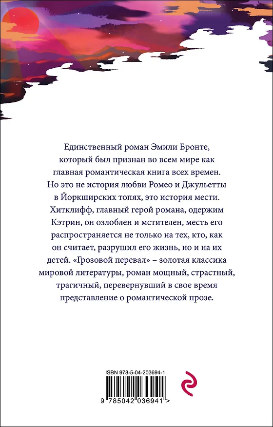 Книга Грозовой перевал (Эмили Джейн Бронте) — 2