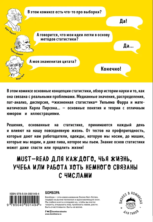 Книга Статистика в комиксах (Айлин Магнелло) — 2