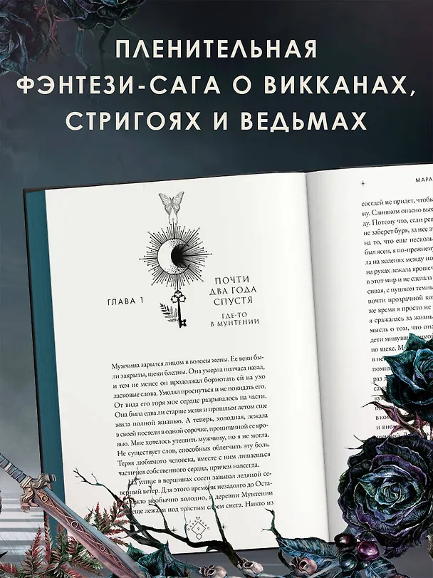Книга Кредо викканки. Вина и грехи (#2) (Мара Вульф) — 8