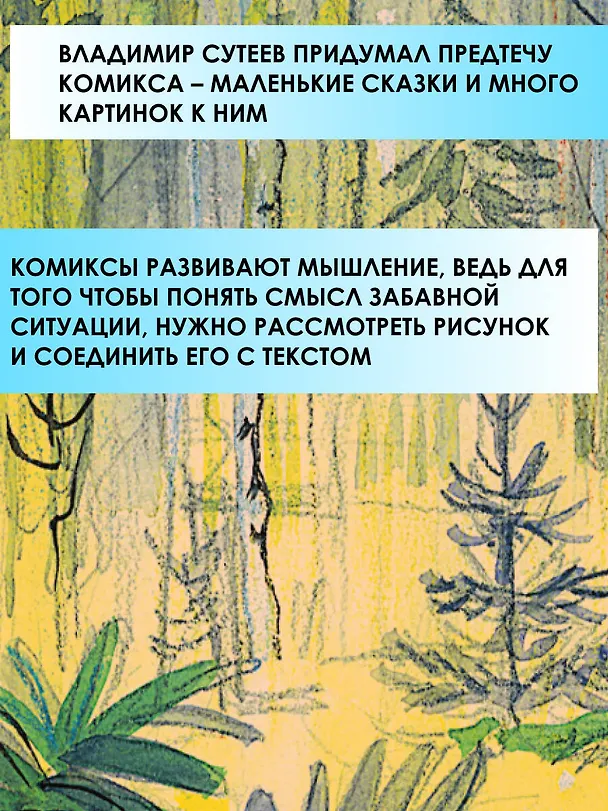 Книга Кот-рыболов. Сказки (Владимир Сутеев) — 8