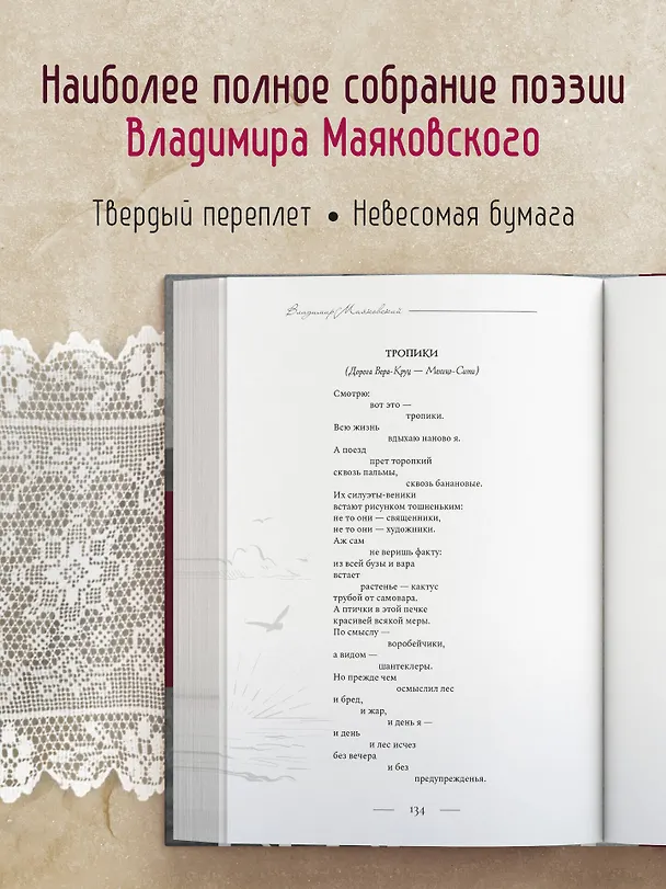 Книга Поэзия. Все в одной книге (Владимир Маяковский) — 6
