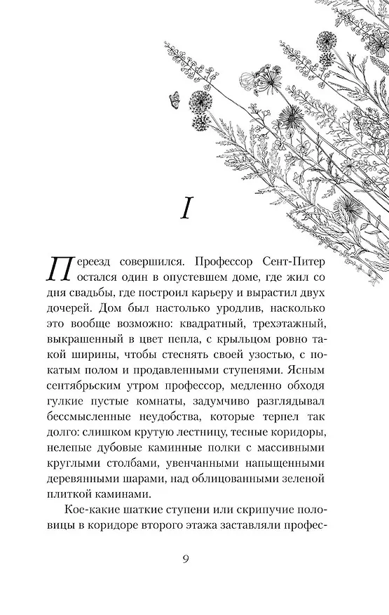 Книга Дом профессора (Уилла Кэсер) — 6