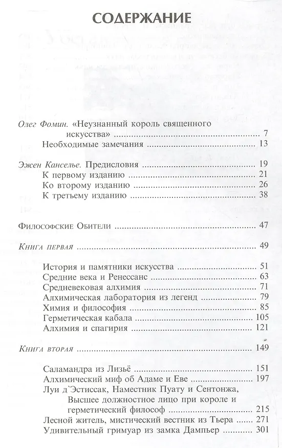 Книга Философские обители (Фулканелли) — 2