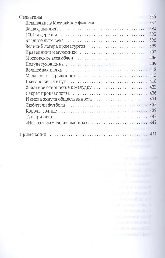 Книга Собрание сочинений. В 5 томах. Том 2: Золотой теленок (Евгений Петров, Илья Ильф) — 3