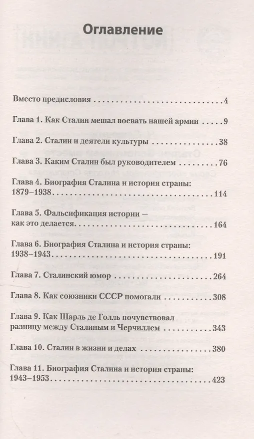 Книга Сталин. Вспоминаем вместе (покет) (Николай Стариков) — 2