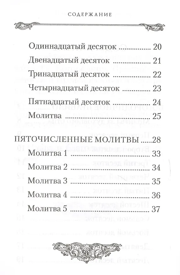 Книга Богородичное правило и Пяточисленные молитвы () — 3