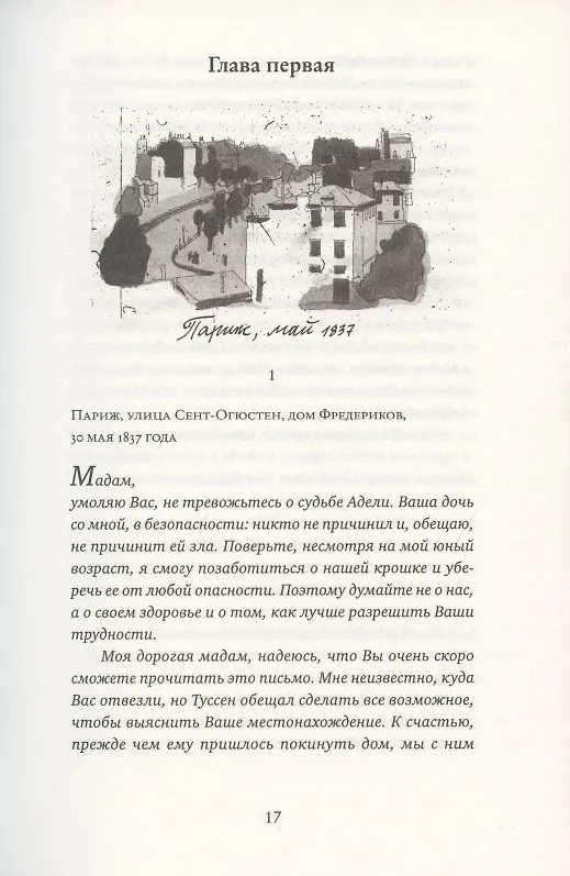 Книга Французская няня (Бьянка Питцорно) — 3