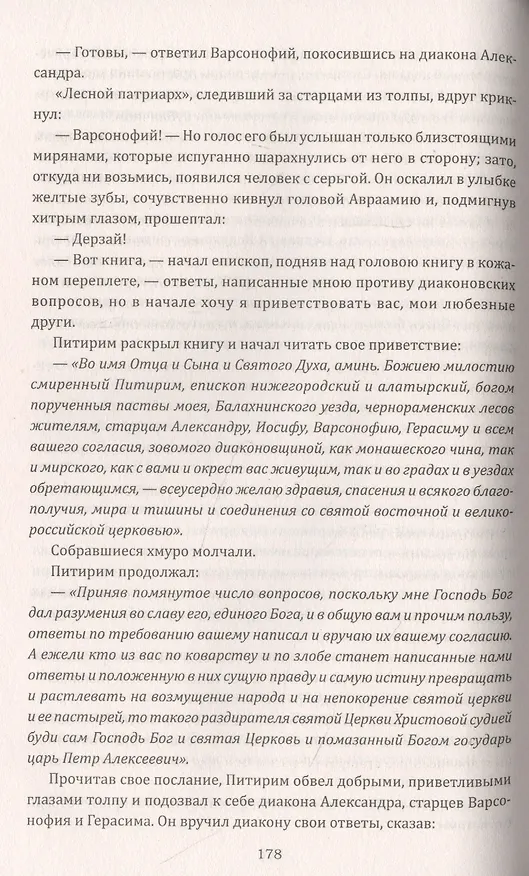 Книга Питирим (Валентин Костылев) — 3