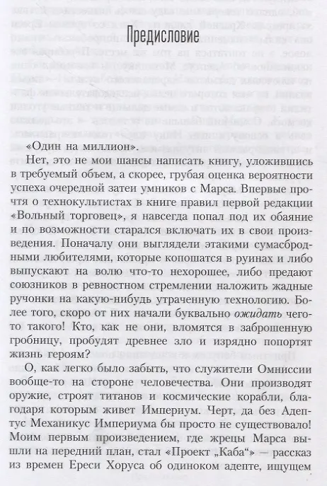 Книга Кузницы Марса (Грэм Макнилл) — 5