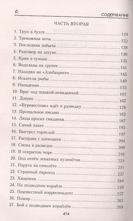 Книга Шхуна "Колумб" (Николай Трублаини) — 3