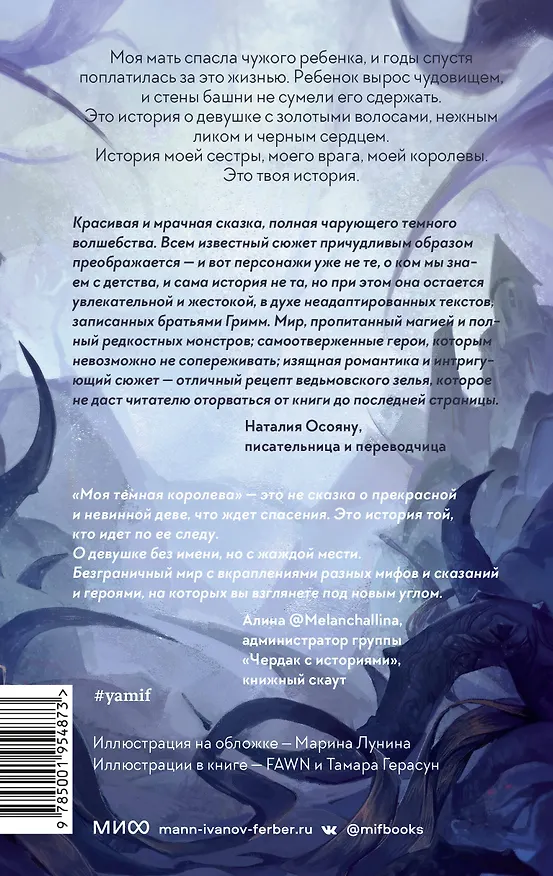 Книга Моя темная королева (Кристина Тэ) — 2