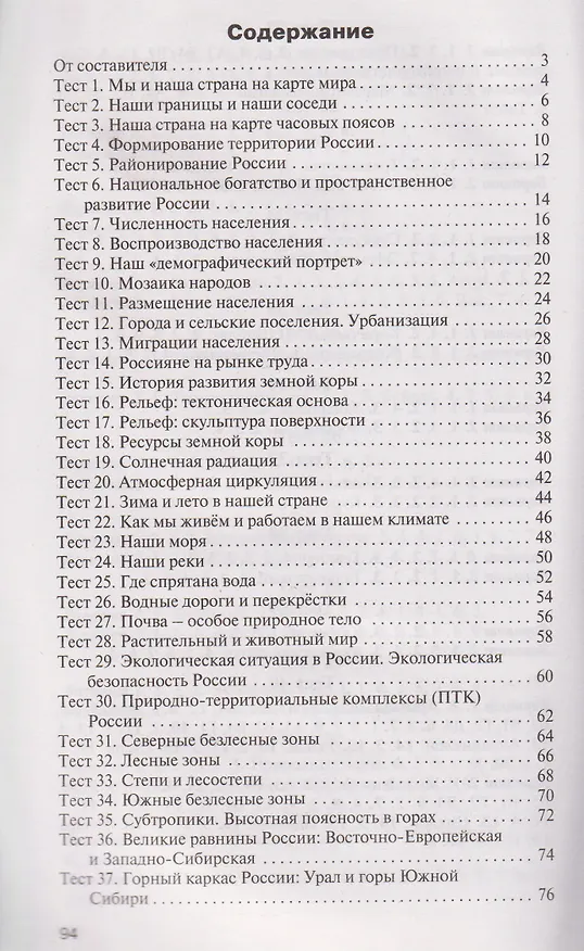 Книга География. 8 класс. Контрольно-измерительные материалы. ФГОС (Инна Никонорова) — 2
