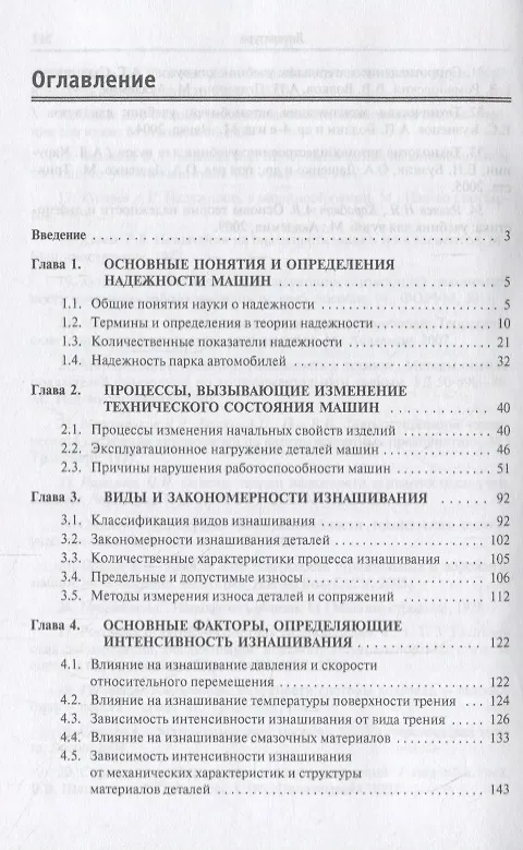 Книга Основы теории надежности машин. Учебное пособие (Юрий Баженов) — 2