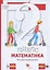 Математика. 2 класс. Что умеет второклассник. Тетрадь для проверочных работ — 2875023 — 1