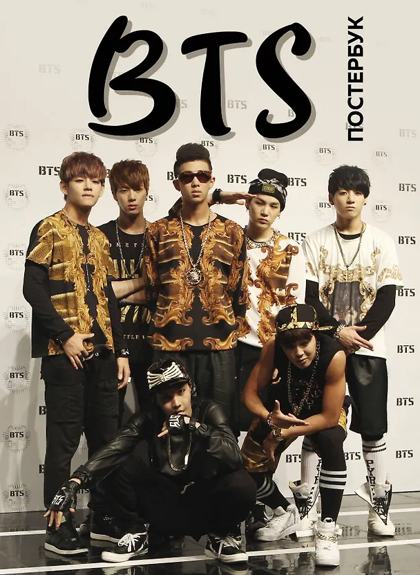 BTS. Постер-бук (9 шт.) 2755038 — 1