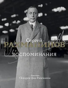 Воспоминания