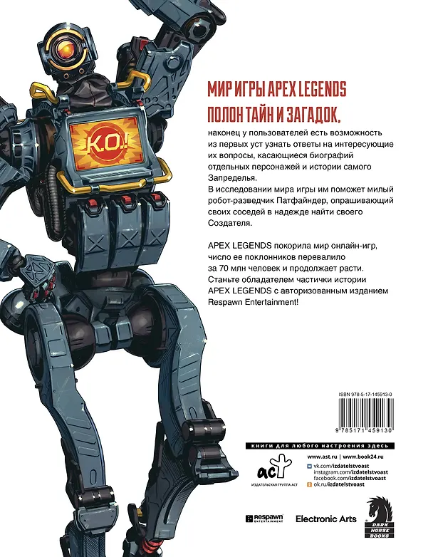 Книга APEX LEGENDS. Квест Патфайндера (Мэнни Хагопиан, Том Касьелло) — 2