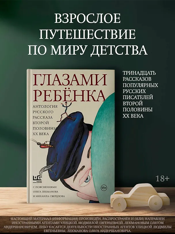 Книга Глазами ребенка. Антология русского рассказа второй половины ХХ века с пояснениями Олега Лекманова и Михаила Свердлова (Фазиль Искандер, Юрий Казаков) — 5