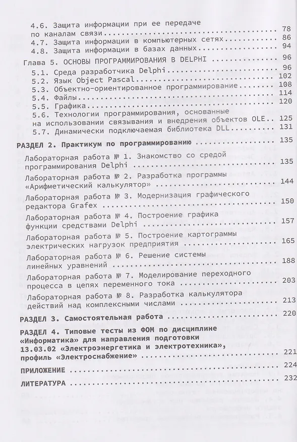 Книга Информатика (Дмитрий Андрианов) — 3