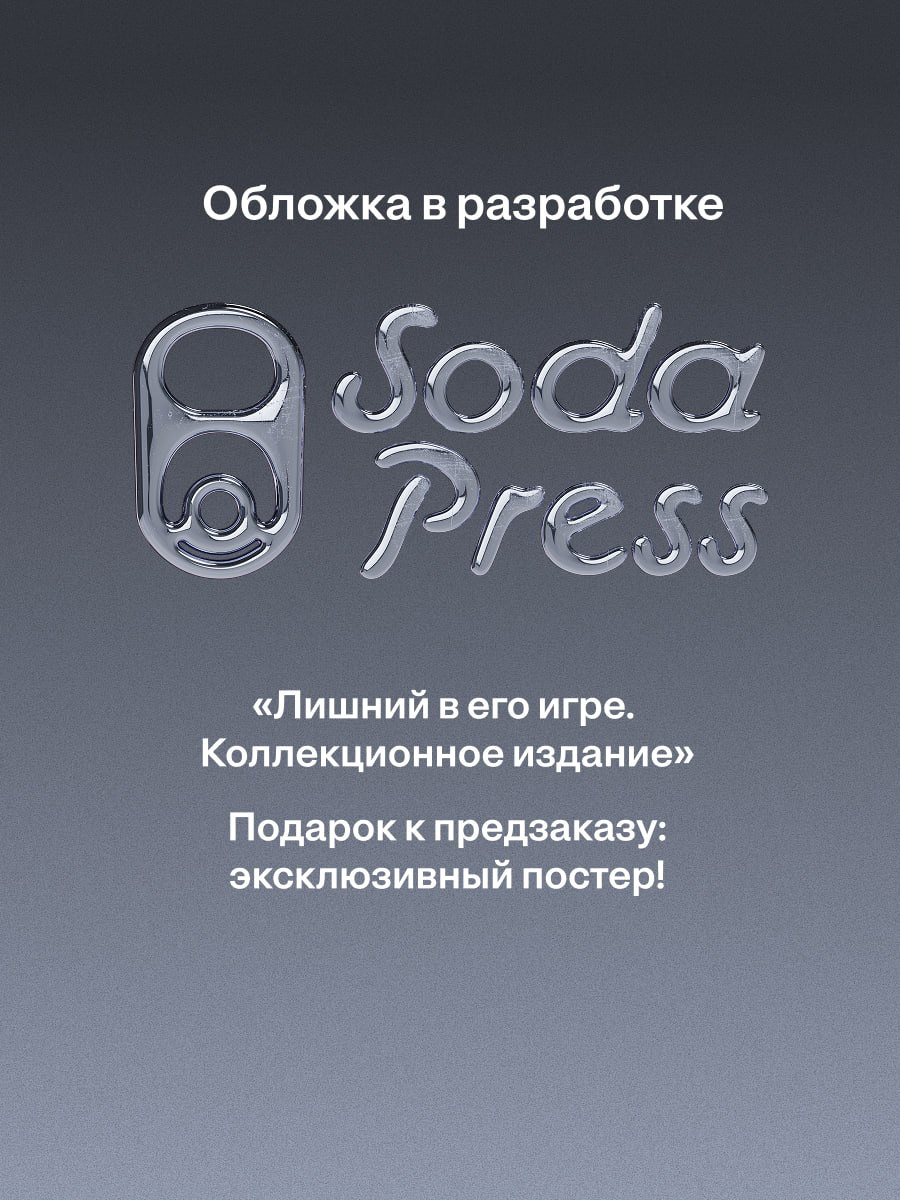 Алена Филипенко Лишний в его игре. Коллекционное издание