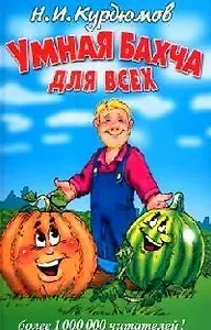 Умная бахча для всех