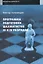 Программа подготовки шахматистов III и IV разрядов. — 2417086 — 2