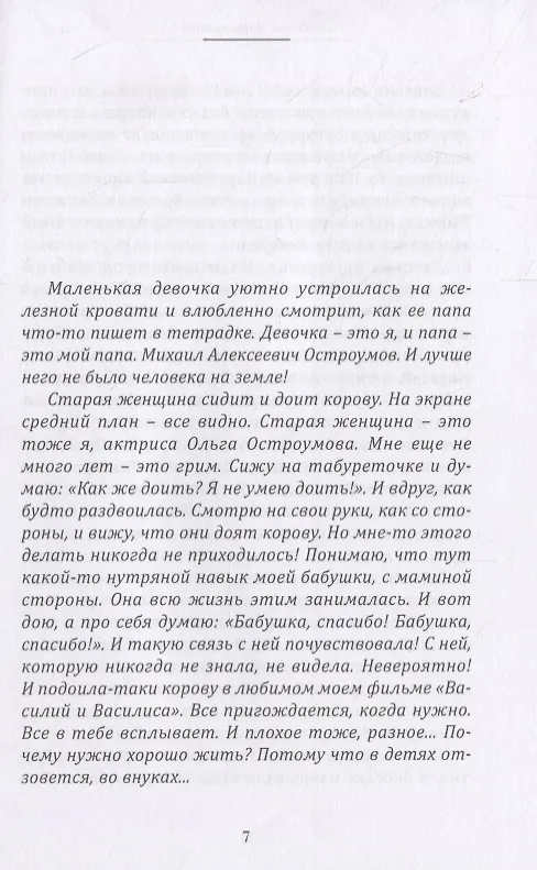Книга Только хорошее (Ольга Остроумова) — 4