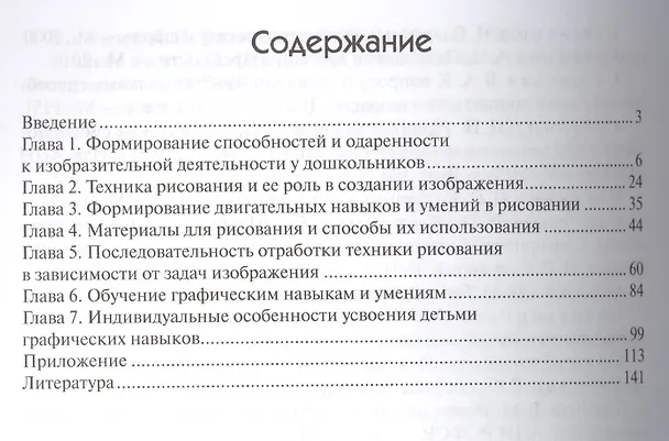 Книга ФГОС Развитие художественных способностей дошкольников (3-7 лет) (Тамара Комарова) — 2