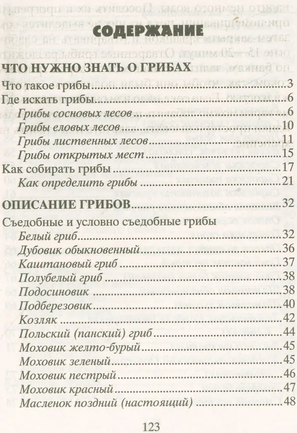 Книга Грибы. Собираем, выращиваем (Анна Зорина) — 2