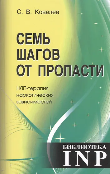 Книги по НЛП (нейролингвистическое программирование) 📖 купить по ...