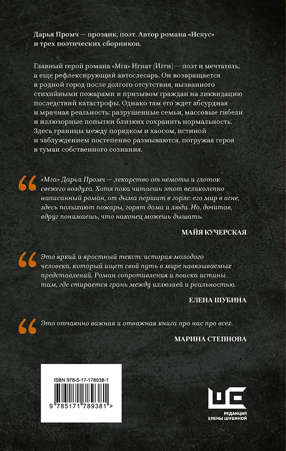 Книга Мга (Дарья Промч) — 2