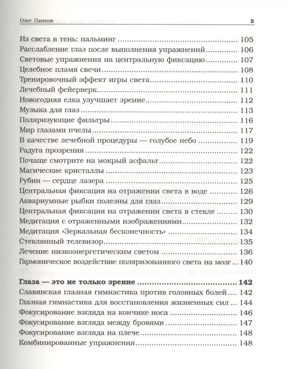 Отличное зрение в любом возрасте (Олег Панков) - купить книгу с доставкой в  интернет-магазине «Читай-город». ISBN: 978-5-17-084550-7