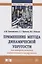 Применение метода динамической упругости для контроля качества твердосплавного инструмента — 2626968 — 1