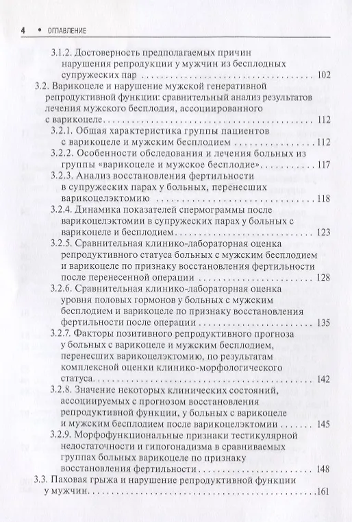 Книга Мужское бесплодие и хирургические заболевания органов половой системы () — 3