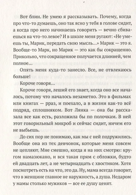 Книга Черти лысые (Артём Ляхович) — 4