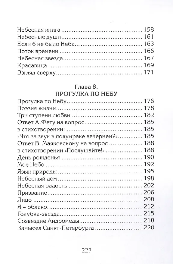 Книга За пределами бытия (Вадим Белов) — 5
