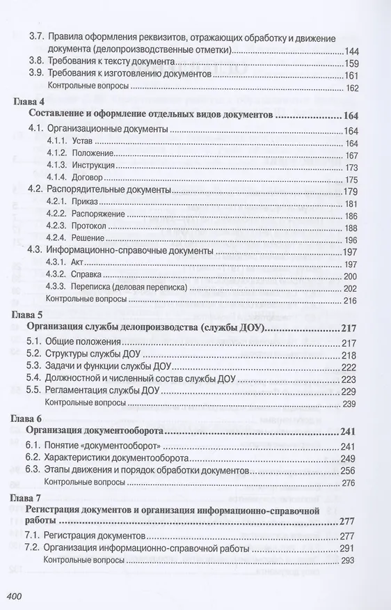 Книга Делопроизводство: Учебник (Татьяна Быкова, Лариса Вялова) — 3
