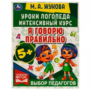 Я говорю правильно — 2992305 — 1