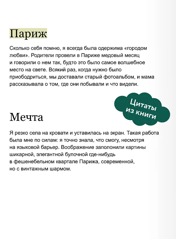 Книга Тайна пекарни мадам Моро (Иви Вудс) — 9