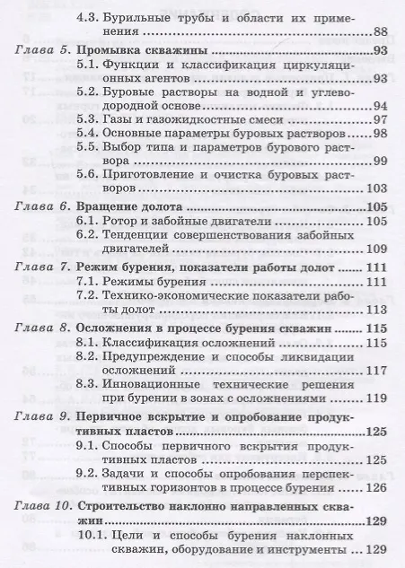Книга Строительство нефтяных и газовых скважин. Уч. Пособие (Константин Карпов) — 3