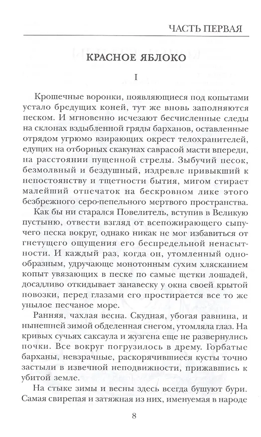Книга Конец легенды (Абиш Кекильбаев) — 3