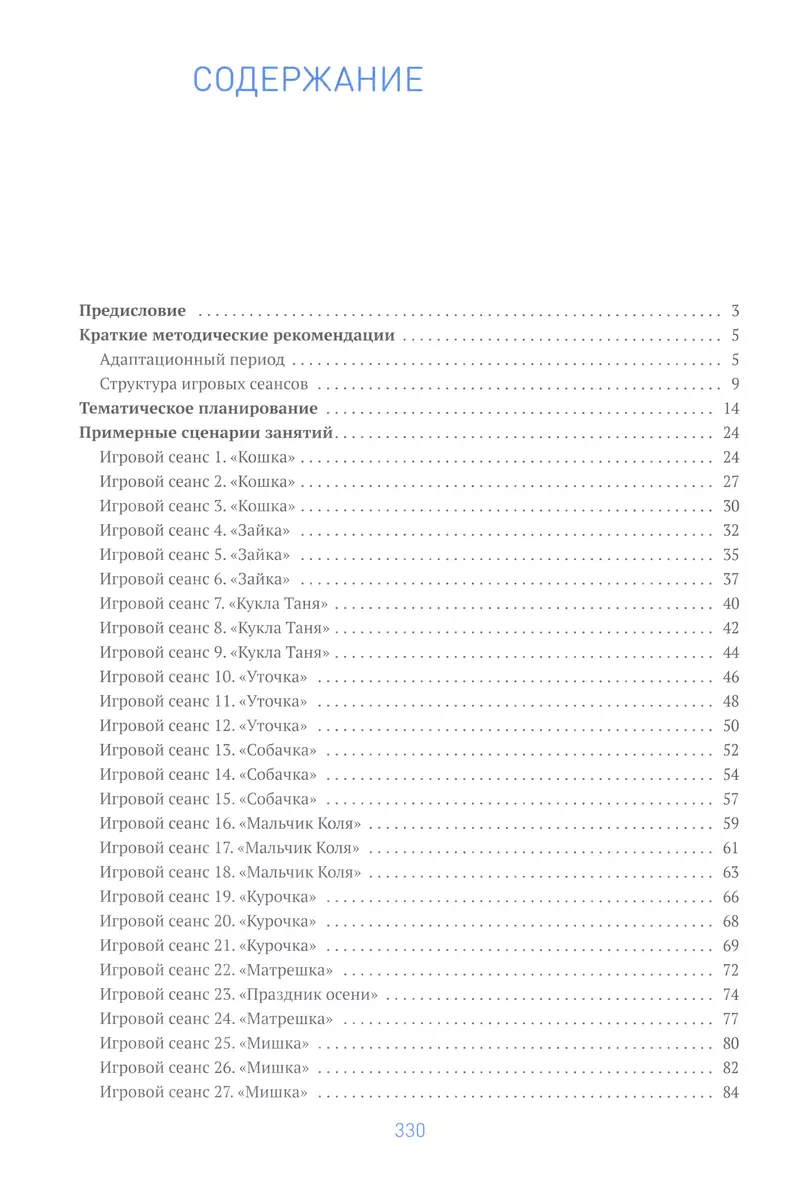 Развивающие игровые сеансы в ясельных группах детского сада. 1-3 года.  Конспекты занятий. ФГОС (Олеся Куракина, Альбина Найбауэр) - купить книгу с  доставкой в интернет-магазине «Читай-город». ISBN: 978-5-4315-1915-4